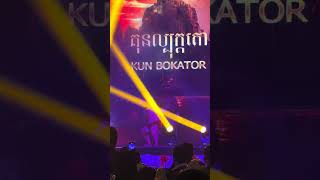 ជួបចែហុងនៅក្រៅហេីយ​ ឡេីងព្រឺខ្លួន