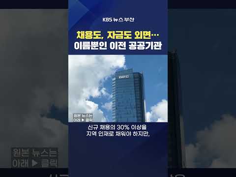 #공공기관 #이전 채용 자금 지방분권 균형발전 기업 지역인재 금융 <strong>김영록기자</strong>