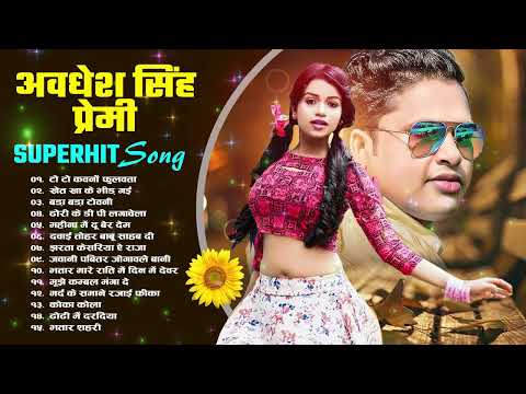 #Awadhesh Premi Yadav के सबसे हिट भोजपुरीगाने |Awadhesh Premi Yadav Top SuperhitBhojpuriSongs 2024