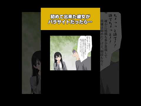 【3/4】初めて出来た可愛すぎる彼女がパラサイト女だったら…(リメイク)