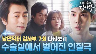 소리 없는 전쟁터 돌담 병원🏥 인질로 붙잡힌 윤서정 #낭만닥터김사부 #DrRomantic #SBSdrama