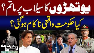 Who’s Responsible for the Flood Crisis – Govt Failure? | Razi Naama 
