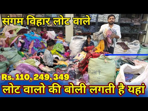 कुर्ती के लोट की बोली लगती है यहां, सिर्फ 3 रेट ₹110 ₹249 ₹349/- Sangam Vihar Kurti Lot Factory 2025