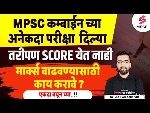 MPSC Combine Group B & C 2025 | MPSC Combine 2025 Preparation Strategy | MPSC Exam 2025 | Makarand