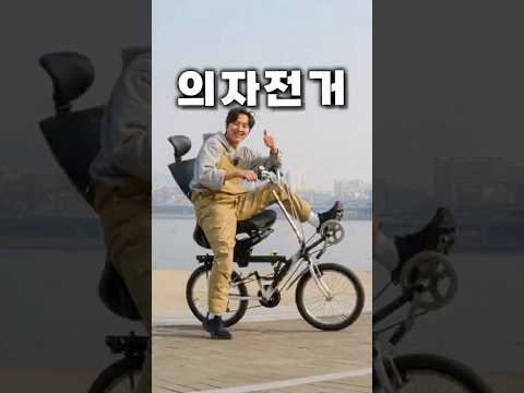 엄복동도 거르는 자전거 만들기
