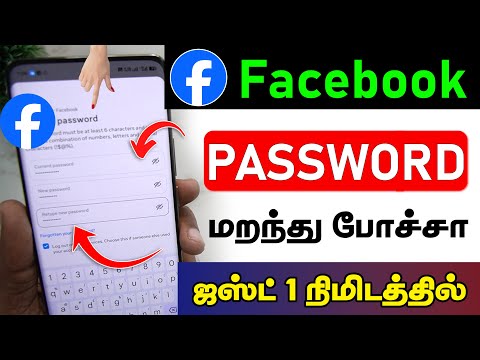 How to See Your Facebook Password if You Forgot It | How to Check Facebook Password if Forgot