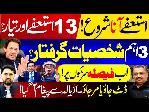 Resignations Begin! Three Major Arrests | Kaptan’s Message from Adiala | Rana Azeem Vlog