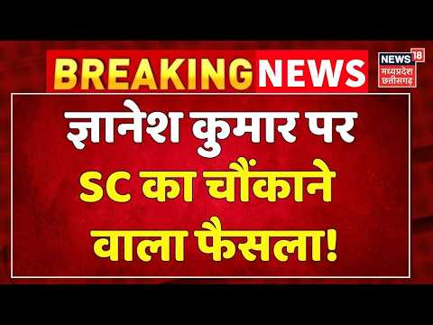 Supreme Court on <strong>CEC</strong> Gyanesh : <strong>CEC</strong> Gyanesh Kumar पर SC का चौंकाने वाला फैसला! Top News । Breaking