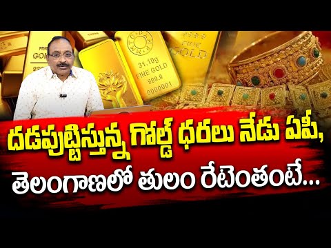 GVS - Today Gold Rate | Gold Price in India 2025 | Gold rate 2025 | SumanTV Money