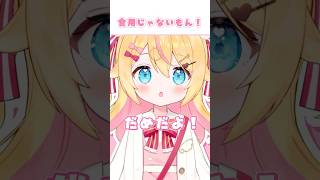 食用じゃないもん…！🐣 #ひなのひとこと #vtuber #short