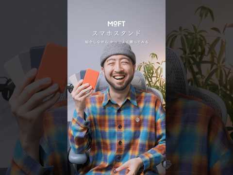 自由すぎるMOFTの新作スマホスタンドがヤバいほど便利だった / 8-in-1 多機能スタンド