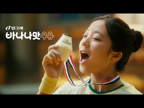 국가대표와 국가대표가 만났다｜바나나맛우유X신유빈