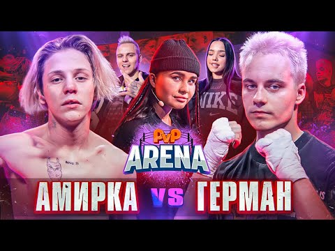 ДРАКА ГОЛЫШЕВОЙ НА КОНФЕРЕНЦИИ. Герман VS Амир | PVP Арена