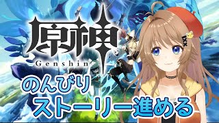 [LIVE] 【原神】あとはロリも欲しいんだよね【＃2】