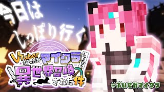 【 Maincraft 】異世界転生×マイクラ⚔今日は少しだけの予定よ～～🚩　#ぶいせかマイクラ 【  神谷ねこ / VLASH 】