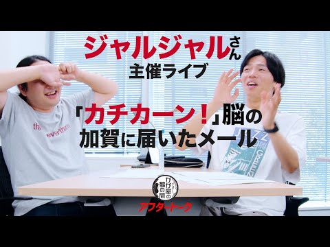 「カチカーン！」脳の加賀に届いたあるメール