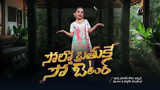 Solo Brathuke So Better Skit | Drama Juniors 8 | Grand Finale | Saturday at 9PM | ZeeTelugu