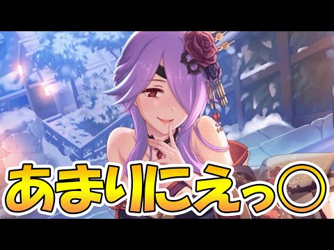 【※性能解説動画です】新春ミツキさんあまりにえっ○すぎる【プリコネR】