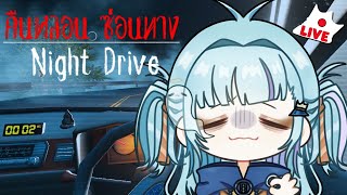 🌏 คืน ขับ...ติ๊ง ติ๊ง - Night Drive