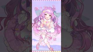 【ヴィーナスベルト】お友達Vユニットの曲のオリジナルMV動画制作してもらったよ🍎🐻 【#ぱしとりむ】