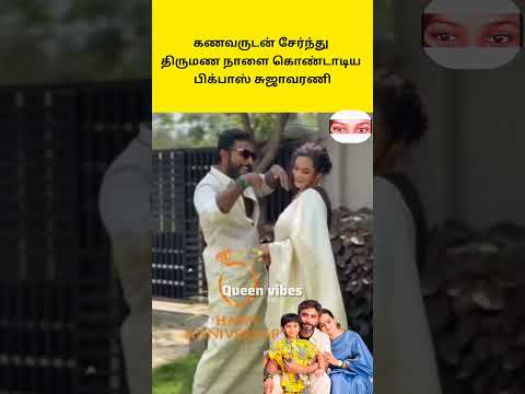 родро┐ро░рпБроорог роиро╛ро│рпИ роХрпКрогрпНроЯро╛роЯро┐роп рокро┐роХрпНрокро╛ро╕рпН роЪрпБроЬро╛ ро╡ро░рпБрогро┐ #trending #shortsfeed #ytshorts #tamil #wedding #song