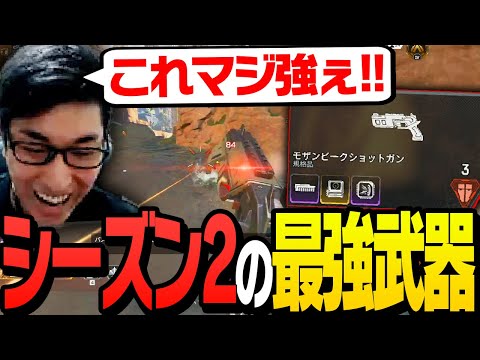 関優太がシーズン2で最強だと認めた構成がこちら【ApexLegends】