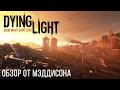 Maddyson обзор на игру Dying Light