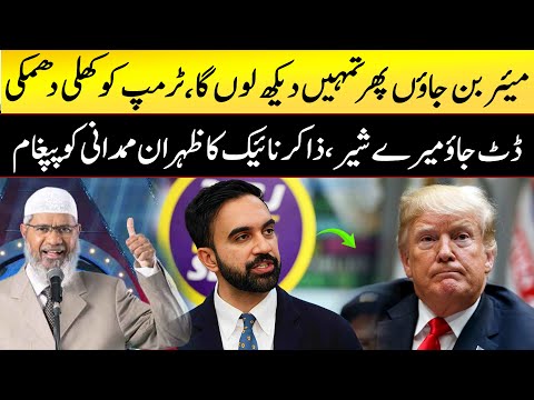 Heated arguments between Donald Trump and zohraan Mohmdan