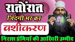 Vashikaran: निराश प्रेमियों की आखिरी उम्मीद || Get Your Love Back Overnight || Tilismi Duniya