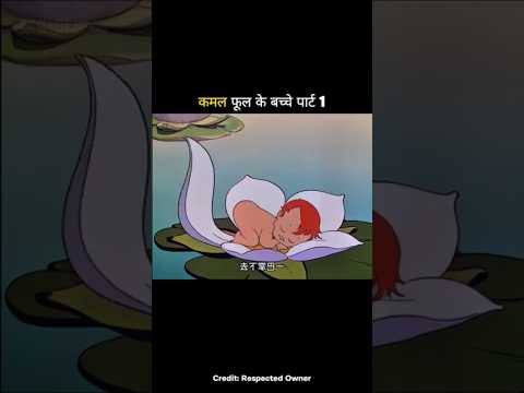 #Kamal #phool ke #bacche# comedy#short#