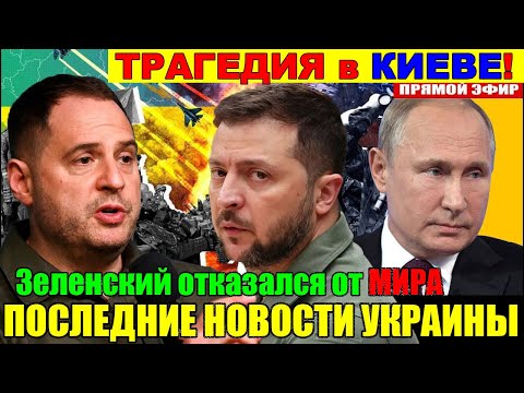 5 мин назад Это ФИНАЛ по УКРАИНЕ ... УЖАСНЫЕ НОВОСТИ для ЗЕЛЕНСКОГО из МОСКВЫ и ВАШИНГТОНА! 27.06.25