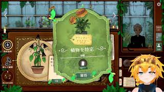【10日目】不思議な植物店の店長になった【Strange Horticulture】