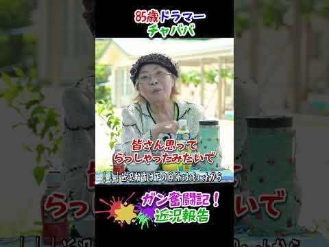 日本テレビ ガキの使いやあらへんで!結果發表 出演 ランジャタイ&チャババ #shorts #ガキ使 #日テレ