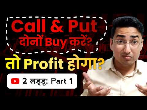 Call Put Ek Sath Buy Strategy | Call Put Buy Same Time | Call Put Dono Buy | Straddle Option Trading