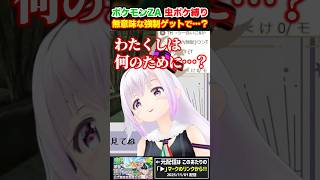 ふざけやがってミアレシティ #shorts #pokemon #vtuber