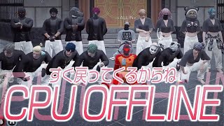 【CPU OFFLINE】ついに別れの時が…みんなとお別れの挨拶をしてサーバールームに向かうCPU【ストグラ/ALLIN】