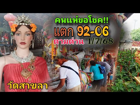 🔴 92-06ปัง! ไม่ต้องเล็งนานหมานทุกตัว!! เอาตรงนี้นะลูกแตกแน่  1/7/68