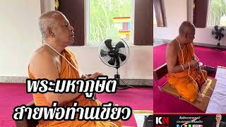 เสกเข้มวาระที่10พระมหาภูษิต พระเกจิดังวัดพรุตู อ.เทพา จ.สงขลา สายพุทธาคมพ่อท่านเขียว 