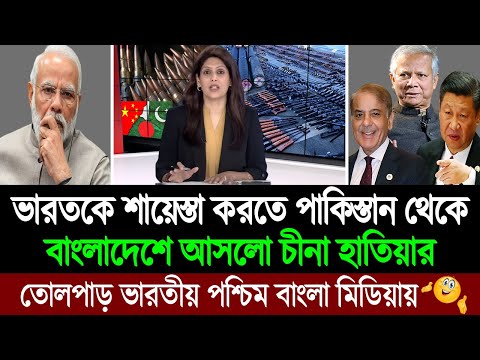 এবার বাংলাদেশ ও পাকিস্তান মিলে শায়েস্তা করবে ভারতকে । BD Tube Infotainment