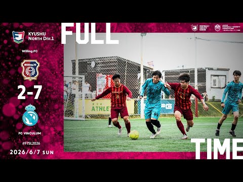 【ハイライト】2026-0607-九州N1-第6節-Willing.FC×FC VINCULUM