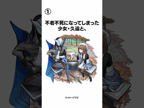 久遠とリューキィの出会いって実は…👀‼️ #モンスト #雑学のサムネイル