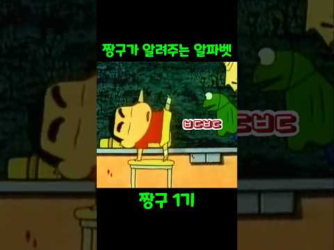 짱구 영어 #짱구는못말려
