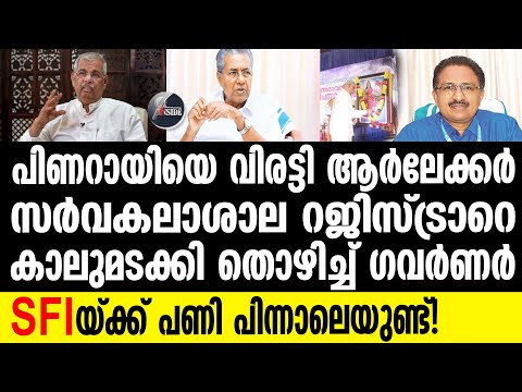 Governor കേരള സർവകലാശാല റജിസ്ട്രാറെ സസ്പെൻഡ് ചെയ്ത് വിസി