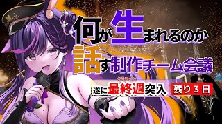 【残り3日】このプロジェクトで“何が生まれるのか”を確定させる日　#リデらいぶ / #Vtuber / #Vsinger】