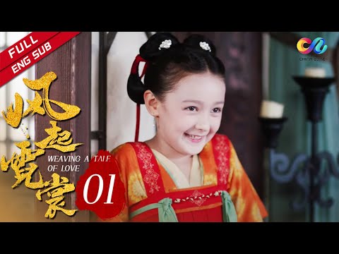【ENG SUB】《风起霓裳》第1集 娜扎出演新疆天才女孩，安氏传制衣绝技于琉璃 | Weaving a Tale of Love（娜扎、许魏洲）