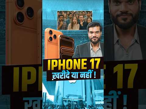 iPhone 17 ख़रीदे या नहीं ! #iphone17 #shorts #ytshorts by Dr. #arvindarora
