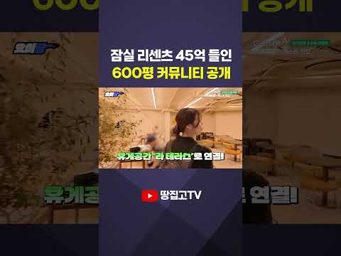 단지 내 스타벅스까지? 19년 차 잠실 리센츠의 승부수 #shorts