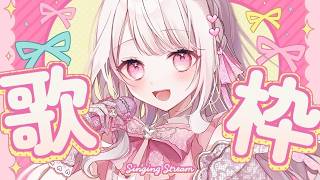 【歌枠】かわいい曲たくさん歌う🎀💕#新人vtuber #歌枠