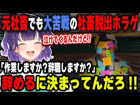 社畜時代の残業を懐かしみつつ脱出ホラゲに苦戦する七瀬すず菜【Office After Hours/七瀬すず菜/切り抜き】 サムネイル
