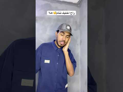 راح اخليك تنام😴😅💔